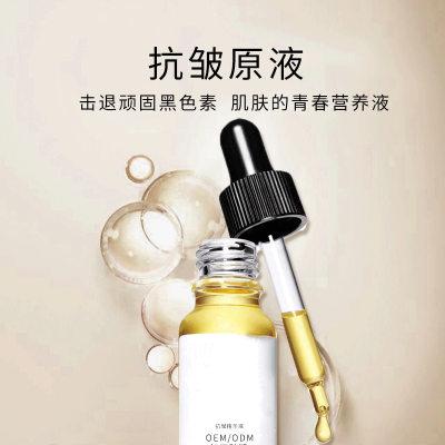 成都市_广州化妆品厂定制加工贴牌——抗皱抗初老精华液OEM
