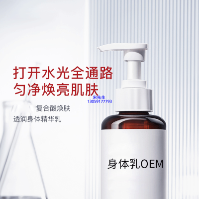 成都市_水杨酸果酸烟酰胺美白保湿滋养修复身体乳OEM