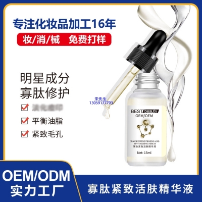成都市_寡肽精华液OEM ODM代加工