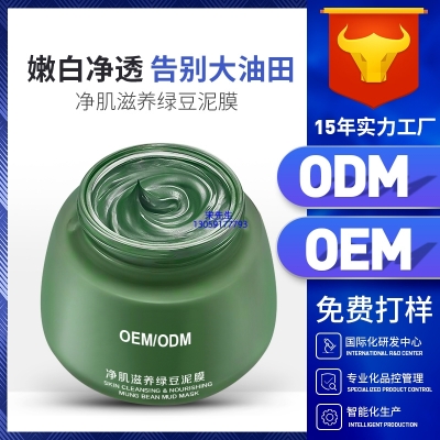 成都市_泥膜深层清洁补水保湿绿豆泥膜 泥膜oem/OEM加工贴牌