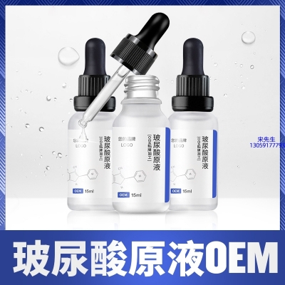 成都市_保湿抗皱小分子透明质酸原液OEM  玻尿酸原液oem加工贴牌