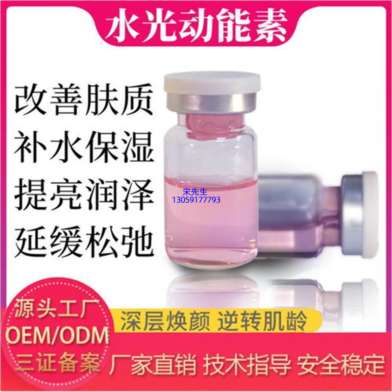 成都市_水光动能素精华原液代加工