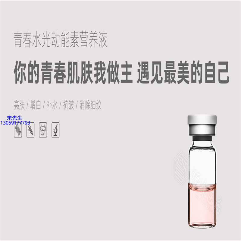 成都市_水光动能素精华原液OEM定制