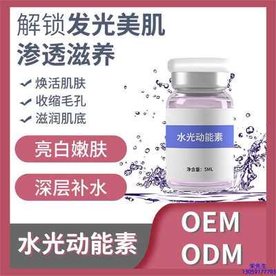 成都市_水光动能素精华原液美白亮肤